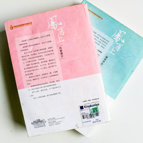 鳳再上(全2冊) 鳳再上(全2冊)