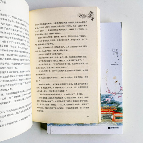奪嫡 · 京華卷 奪嫡 · 京華卷