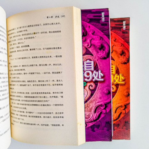 暴君,我來自軍情9處(全3冊) 暴君,我來自軍情9處(全3冊)
