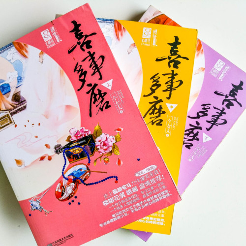 喜事多磨(全3冊) 喜事多磨(全3冊)