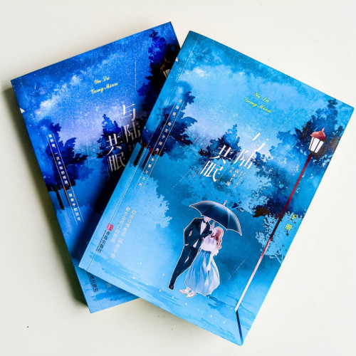 與陸共眠(全2冊) 與陸共眠(全2冊)