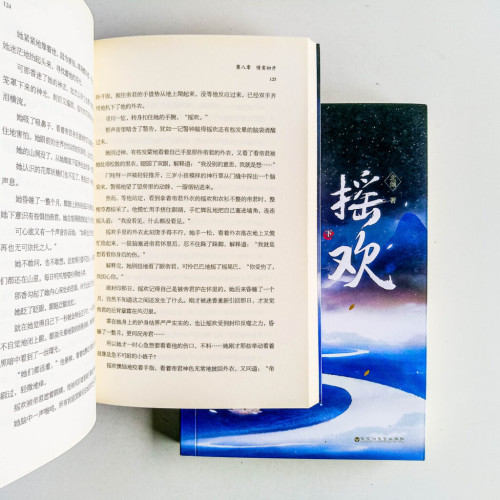 搖歡(全2冊) 搖歡(全2冊)