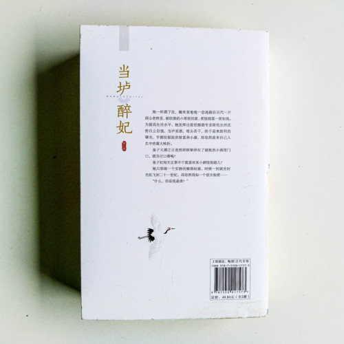 當壚醉妃(全2冊) 當壚醉妃(全2冊)