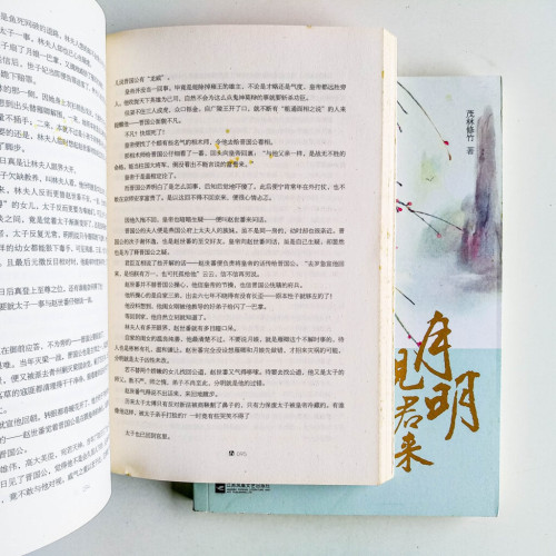 月明見君來(全2冊) 月明見君來(全2冊)
