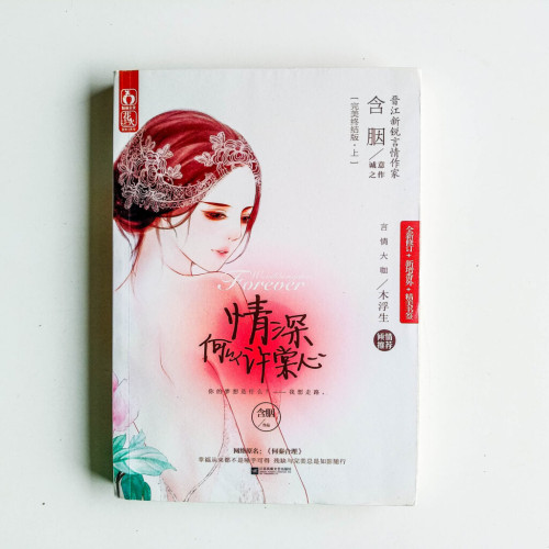 情深何以許棠心 情深何以許棠心