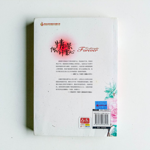 情深何以許棠心 情深何以許棠心