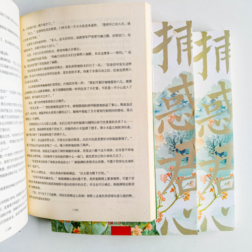 捕惑君心(全3冊) 捕惑君心(全3冊)