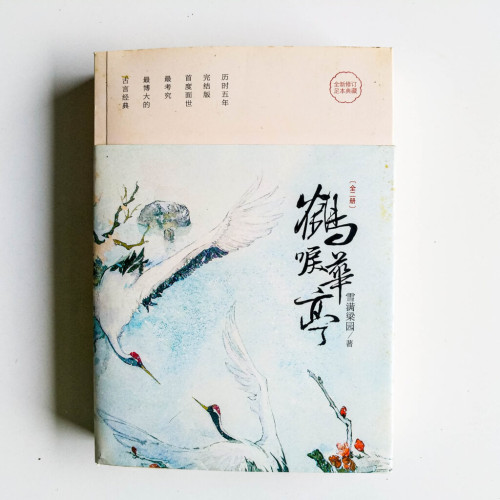 鶴唳華亭(全2冊) 鶴唳華亭(全2冊)