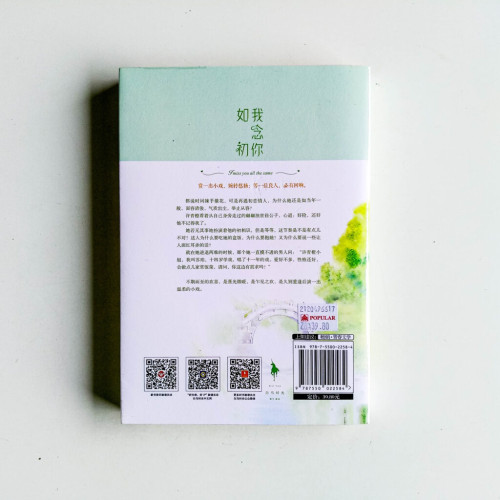 我念你如初 我念你如初