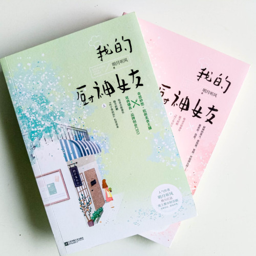 我的廚神女友(全2冊) 我的廚神女友(全2冊)