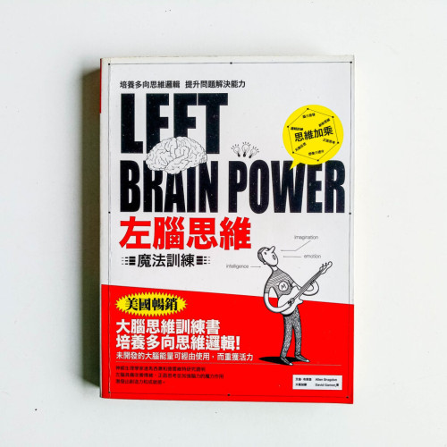 左腦思維:魔法訓練 左腦思維:魔法訓練