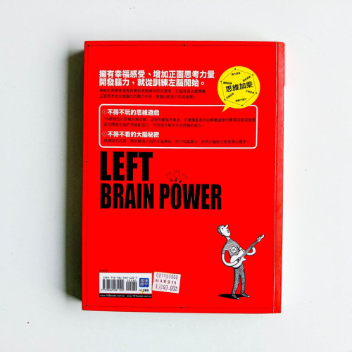 左腦思維:魔法訓練 左腦思維:魔法訓練