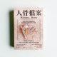 人骨檔案 人骨檔案