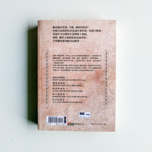 人骨檔案 人骨檔案