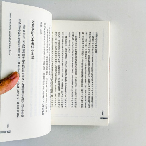 人骨檔案 人骨檔案