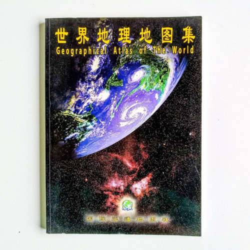 世界地理地圖集 世界地理地圖集