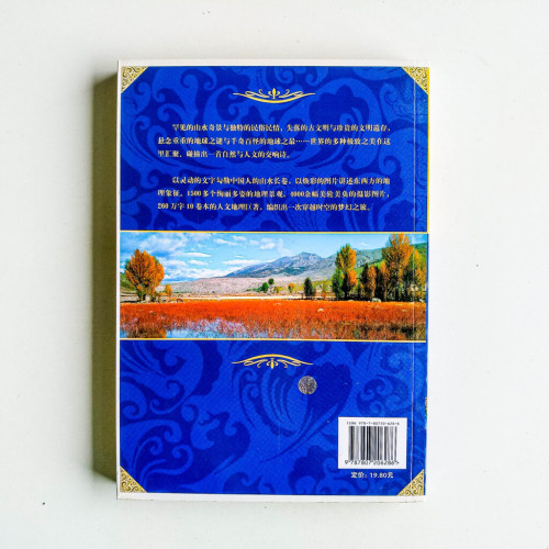 中國最美的100個地方 中國最美的100個地方