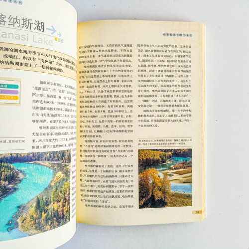 中國最美的100個地方 中國最美的100個地方