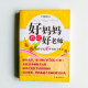 好媽媽勝過好老師 好媽媽勝過好老師