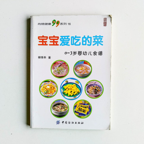 寶寶愛吃的菜 寶寶愛吃的菜