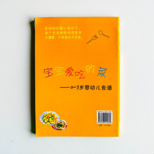 寶寶愛吃的菜 寶寶愛吃的菜