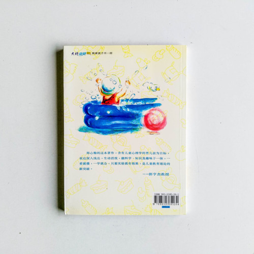 我家孩子不一樣 我家孩子不一樣