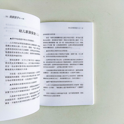 我家孩子不一樣 我家孩子不一樣