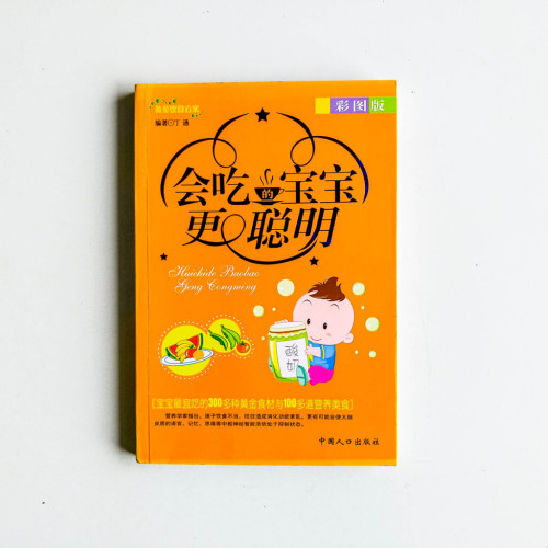 會吃的寶寶更聰明 會吃的寶寶更聰明