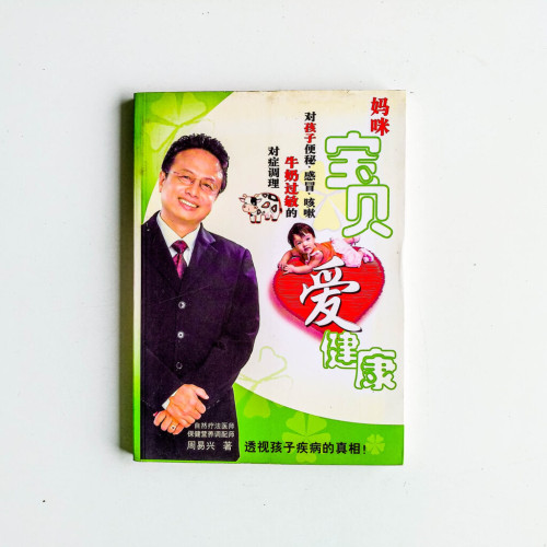 媽咪寶貝愛健康 媽咪寶貝愛健康
