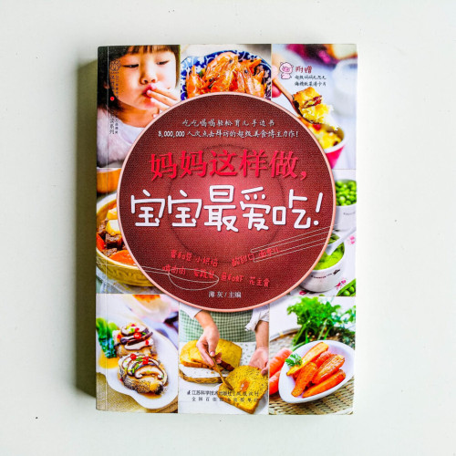 媽媽這樣做,寶寶最愛吃! 媽媽這樣做,寶寶最愛吃!