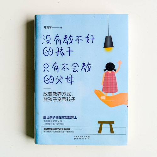 沒有教不好的孩子,只有不會教的父母 沒有教不好的孩子,只有不會教的父母