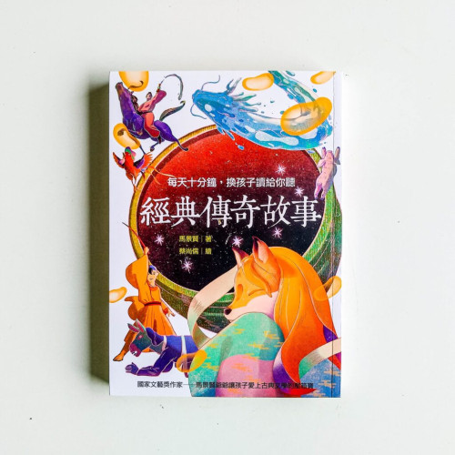 經典傳奇故事 經典傳奇故事