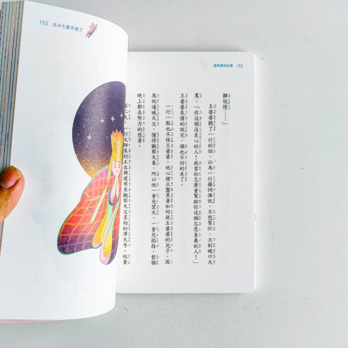經典傳奇故事 經典傳奇故事