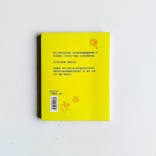 威爾的奶爸日記 威爾的奶爸日記