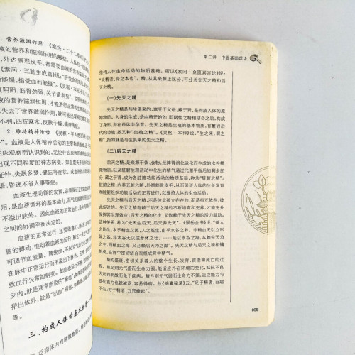 醫家門徑:中醫基礎知要 醫家門徑:中醫基礎知要