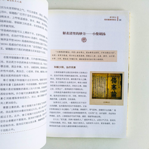 正本清源︰講述經典中藥,解密養生之道 正本清源︰講述經典中藥,解密養生之道