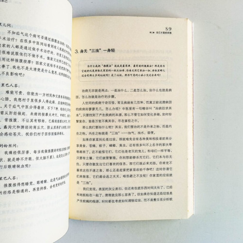 求醫不如求己 求醫不如求己