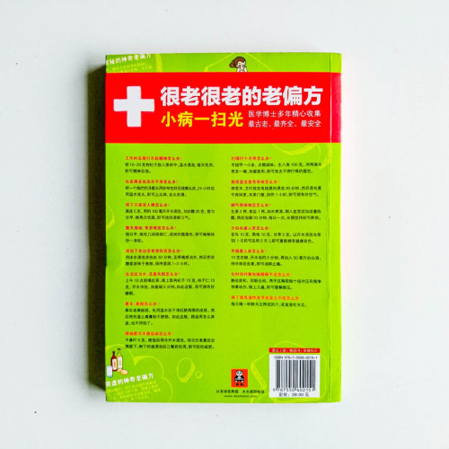 很老很老的老偏方:小病一掃光 很老很老的老偏方:小病一掃光