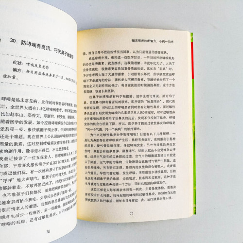 很老很老的老偏方:小病一掃光 很老很老的老偏方:小病一掃光