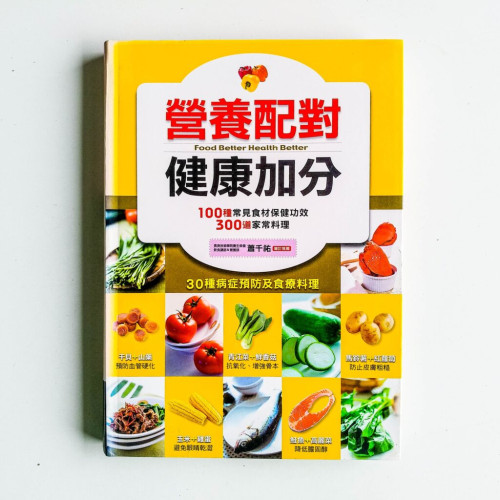 營養配對健康加分 營養配對健康加分