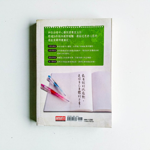抗癌這樣吃 抗癌這樣吃