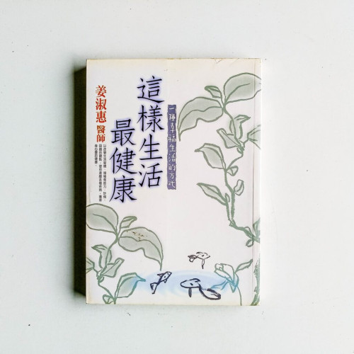 這樣生活最健康 這樣生活最健康