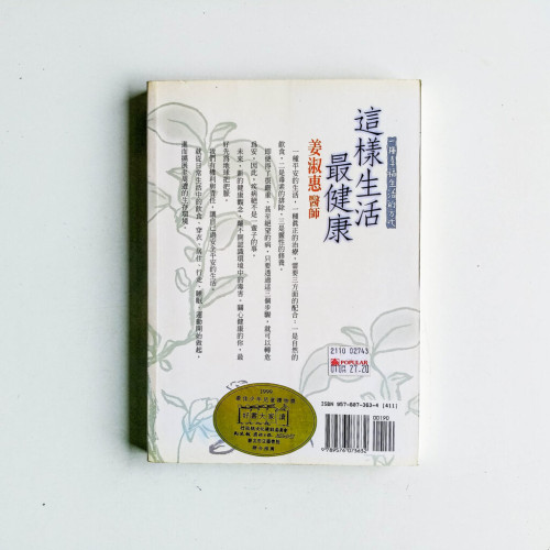 這樣生活最健康 這樣生活最健康