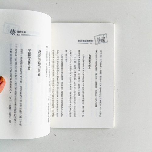 這樣生活最健康 這樣生活最健康
