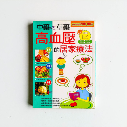 高血壓的居家療法 高血壓的居家療法