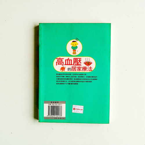 高血壓的居家療法 高血壓的居家療法
