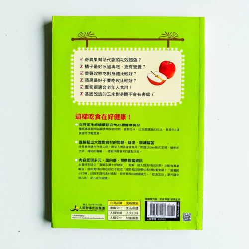 超級健康食物排行榜 超級健康食物排行榜