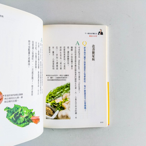 不一樣的自然養生法:實踐100問 不一樣的自然養生法:實踐100問