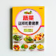 蔬菜這樣吃最健康 蔬菜這樣吃最健康