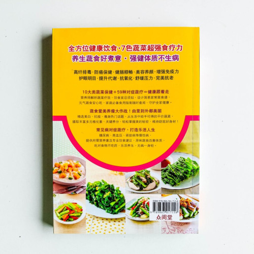 蔬菜這樣吃最健康 蔬菜這樣吃最健康